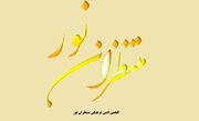 طرح کتابخوانی با محوریت «جهاد تبیین» در اصفهان