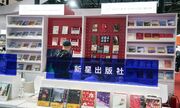 نمایشگاه کتاب پکن با رویکرد همکاری بین تمدن‌ها برگزار می‌شود