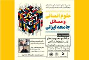 نشست «امکانات و محدودیت‌های رشته تاریخ دانشگاهی در طرح مسائل ایران معاصر»