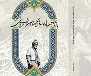 بازتاب اسطوره‌ها و حماسه‌های شاهنامه در متون عرفانی بررسی شد