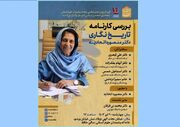 کارنامه تاریخ‌نگاری منصوره اتحادیه بررسی می‌شود