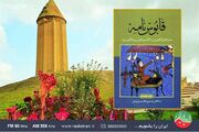 مروری بر قابوس‌نامه در پارسی‌گویان