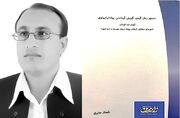 کتاب «دستور زبان کردی پهلەای/پهلوی» منتشر شد