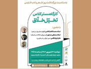 کارگاه مسترکلاس تخیل‌خلاق برگزار می‌شود