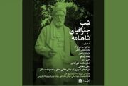 «شب جغرافیای شاهنامه» برگزار می‌شود