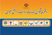 88 دفتر پیشخوان دولت در استان زنجان حائز رتبه یک ارزیابی سالانه | وزارت ارتباطات و فناوری اطلاعات