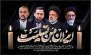 مدیرکل ارتباطات استان همدان پیام تسلیت صادر کرد | وزارت ارتباطات و فناوری اطلاعات