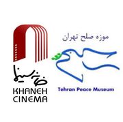 بیانیه مشترک موزه صلح تهران و خانه سینما در محکومیت کشتار غیرنظامیان در نوار غزه