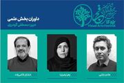 معرفی داوران بخش علمی جشنواره هنرهای تجسمی فجر