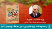 پیام معاون امور هنری به جشنواره تئاتر کودک و نوجوان