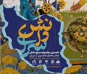 اولین جشنواره هنری سرای دانش برگزار می‌شود