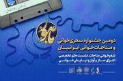 دومین جشنواره «ماهور» برگزار می‌شود