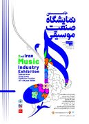 دومین نمایشگاه صنعت موسیقی در برج میلاد برگزار می‌شود
