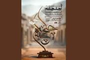 رونمایی از طرح چلچله در اداره فرهنگ و ارشاد اسلامی شهرستان آبیک