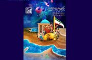 اختتامیه سومین فصل لیگ سرود ایران برگزار می‌شود