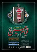 «قیام حسین (ع)» موضوع مسابقه کتابخوانی