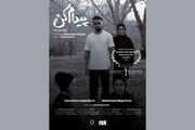 راه‌یابی فیلم کوتاه «پیدام کن» به یک جشنواره کانادایی