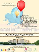 دانشگاه شیراز میزبان مسابقه‌ ملی برنامه‌سازی دانشجویی می شود