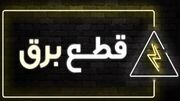 راه حل مبارزه با مصرف بالای برق ، تعدیل قیمت است؛ التماس کردن به مصرف کننده جواب نمی دهد