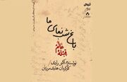 «قبله عالم» در نیاوران