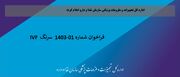 فراخوان عمومی شماره 01-1403، سرنگ IVF