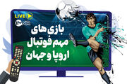 برنامه پخش آنلاین بازی‌های مهم فوتبال اروپا و جهان امروز سه‌شنبه ۱۱ مهرماه + جدول
