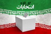 روز دوم ثبت‌نام انتخابات دوره ششم مجلس خبرگان رهبری آغاز شد