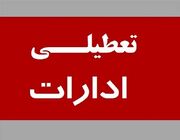 ادارت و بانک‌های اصفهان فردا سه‌شنبه ۱۴ آذر تعطیل شد