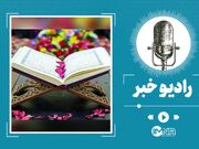 دانلود صوت جز دوم قرآن کریم + متن و ترجمه