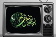 برنامه شب قدر تلویزیون + جدول پخش برنامه های شب ۲۳ ماه رمضان در تلویزیون