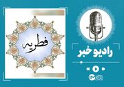 فطریه امسال چقدر است؟ + جزییات