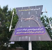 خلاقیت سه بُعدی در تابلوهای شهری اصفهان+تصاویر