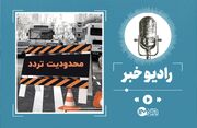 محدودیت‌های ترافیکی ۱۴ و ۱۵ خرداد ۱۴۰۳ در کلان شهر تهران