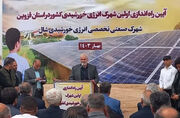 افتتاح نخستین شهرک انرژی خورشیدی کشور در قزوین