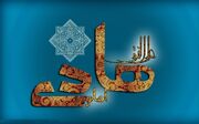 تبریک ولادت امام هادی (ع) + استوری و عکس تولد امام علی النقی (ع)