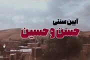 فیلم| محرم در کردستان؛ آیین سنتی «حسن و حسین»