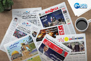روزنامه‌های امروز ایران در یک نگاه؛ شلیک به قلب تل‌آویو