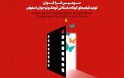 فرش قرمز اداره توسعه فرهنگ شهروندی شهرداری اصفهان پیش پای فیلمسازان