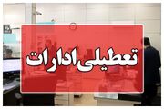 تعطیلی ادارات و بانک‌های استان مرکزی در روز پنجشنبه ۴ مرداد/ شعب منتخب بانک‌ها فعال است
