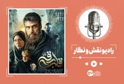 نقد و بررسی فیلم قلب رقه + خلاصه و بازیگران