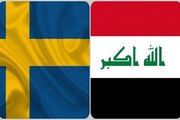 گفت‌وگوی عراق و سوئد درباره مقابله با بی‌احترامی به مقدسات