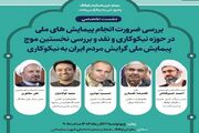 میزان گرایش مردم ایران به نیکوکاری بررسی می‌شود