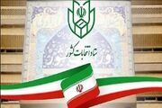 نتایج انتخابات مجلس شورای اسلامی بدون تهران