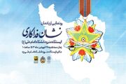 رونمایی از یادمان «نشان فداکاری شهدای دانشگاه افسری امام علی(ع)»