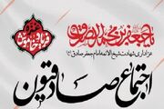 اجتماع «صادقیون» در تهران برگزار می‌شود