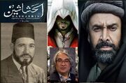 حشاشین؛ حاصل بی‌توجهی رسانه ملی به داشته‌های تاریخی