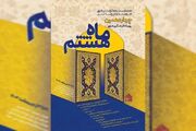 «ماه هشتم» از موزه ملک طلوع می‌کند