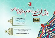ششم و هفتم خرداد؛ برگزاری همایش «زن، اسلام و دنیای معاصر»