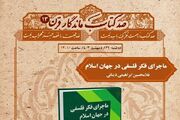 «ماجرای فکر فلسفی در جهان اسلام» بررسی می‌شود