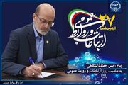 پیام رئیس جهاددانشگاهی به مناسبت روز ارتباطات و روابط عمومی